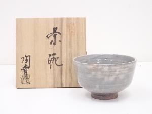 宮島焼　川原陶斎造　茶碗